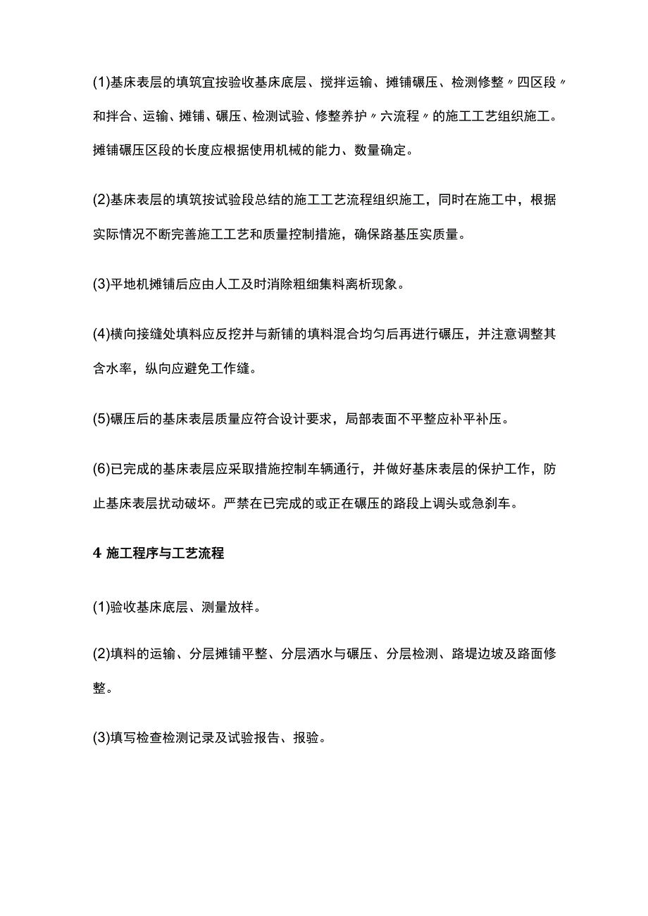 路基填筑作业指导书 过渡段基床底层.docx_第2页