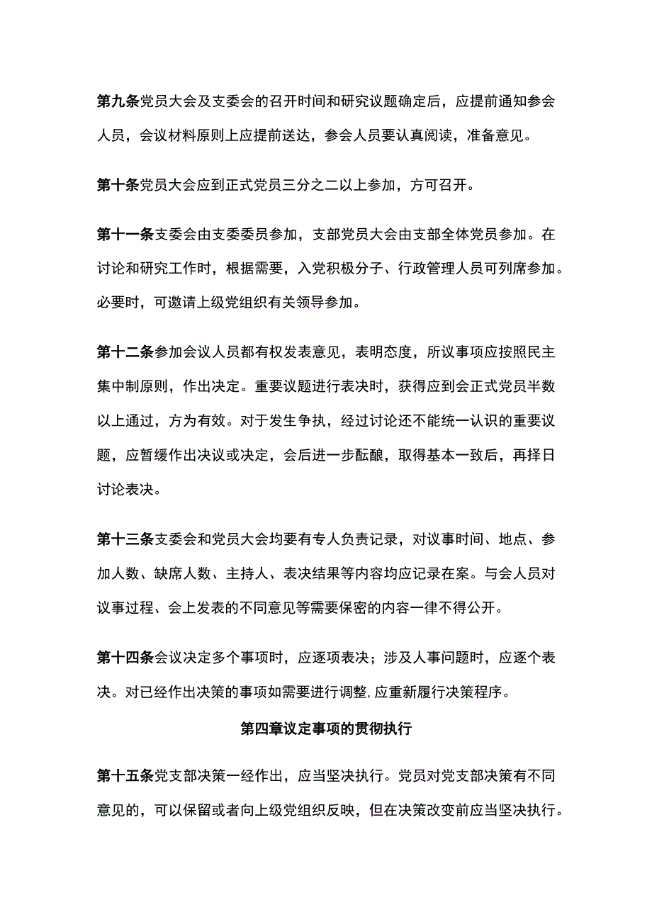 议事决策管理制度.docx_第3页