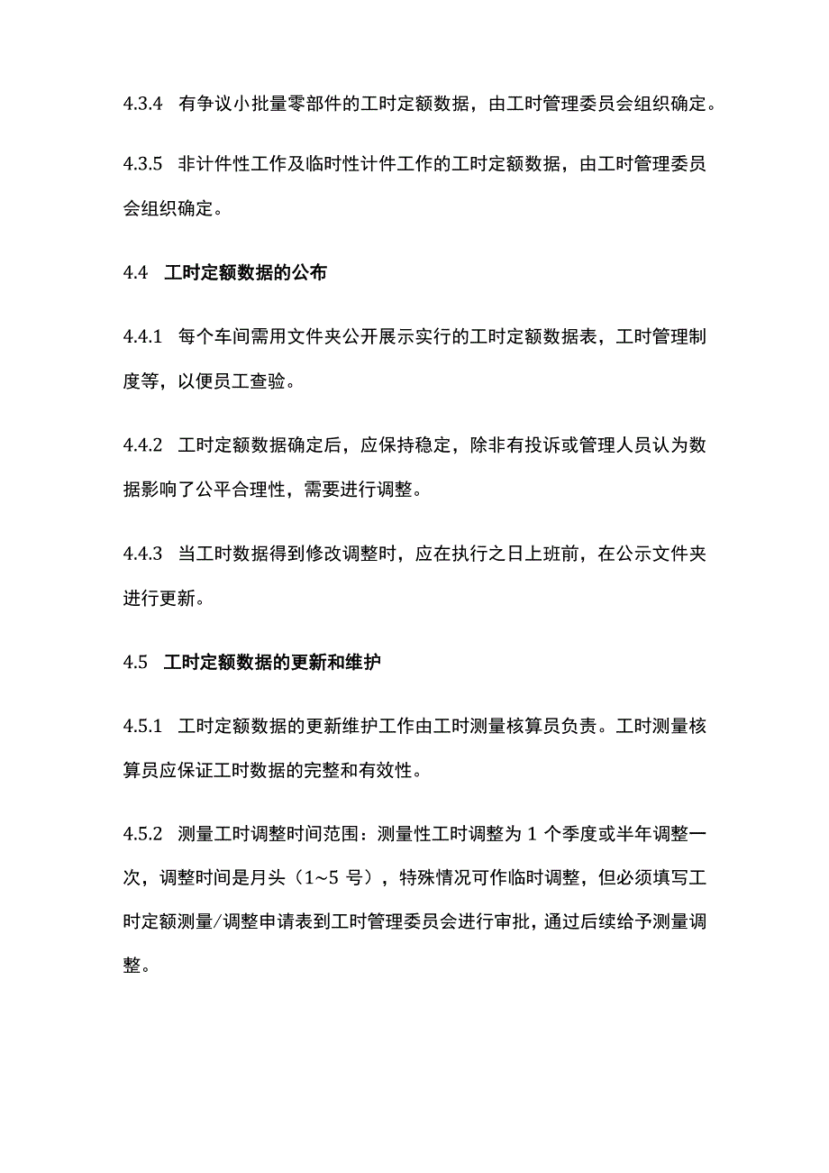 某汽车零部件公司计件工时管理办法.docx_第3页