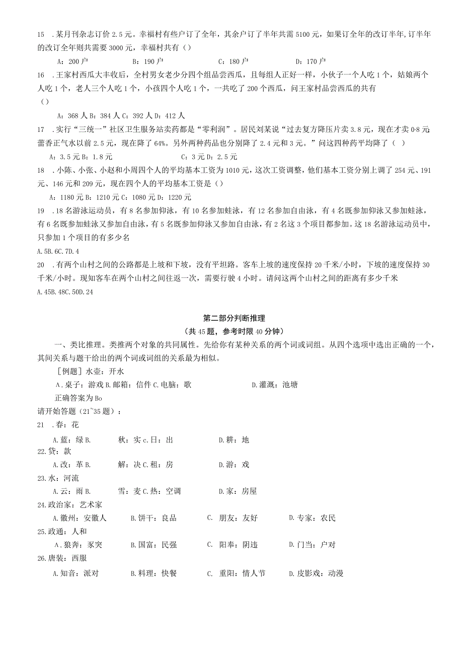 2007年江苏省公务员考试《行测》真题（C类卷）【公众号：阿乐资源库】.docx_第2页