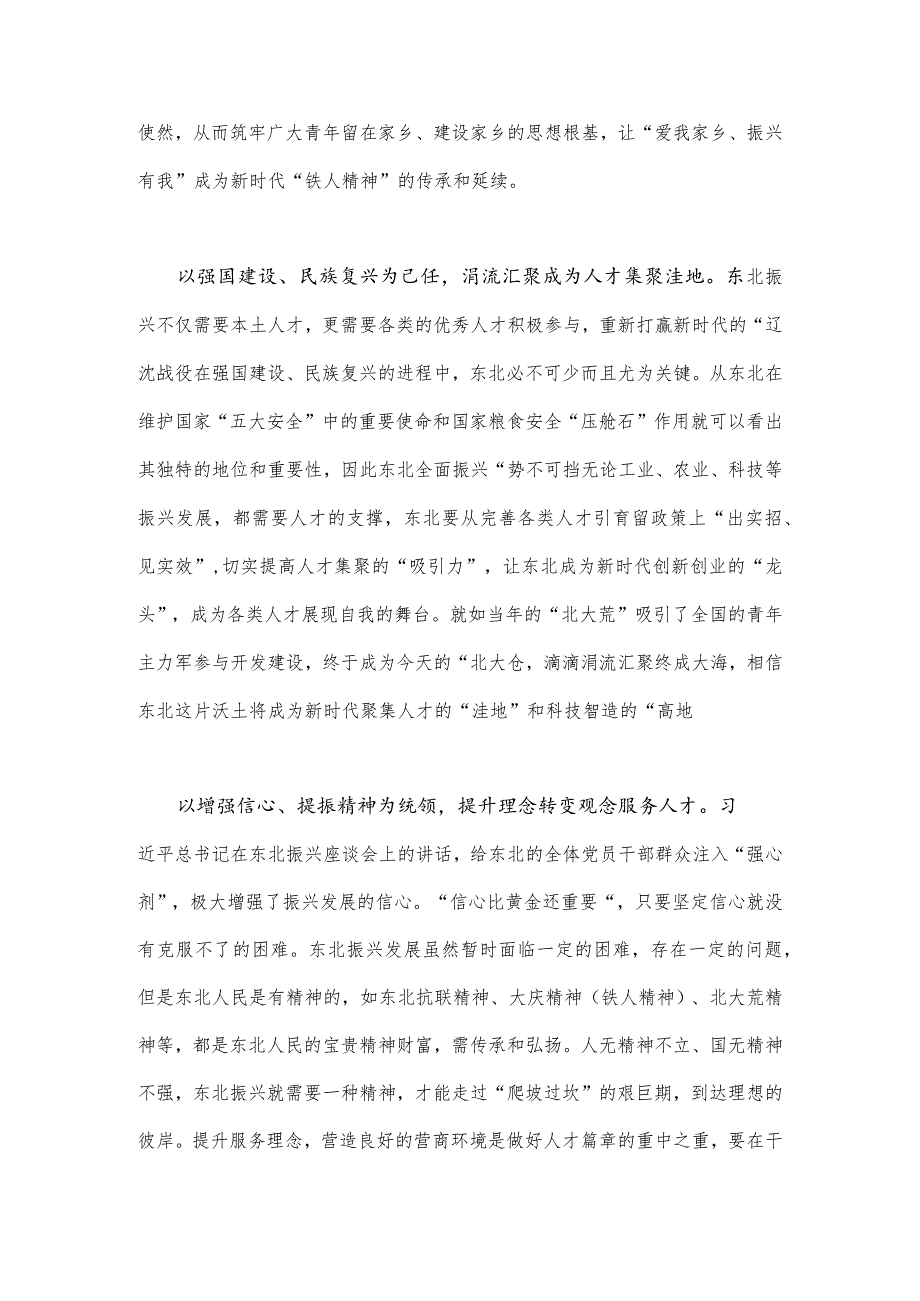 2023年推动东北全面振兴座谈会重要讲话学习心得体会与学习贯彻东北全面振兴座谈会重要讲话推动产业链向上下游延伸心得【两篇】.docx_第2页