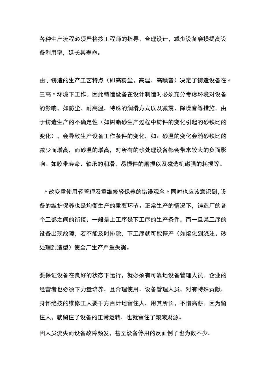 铸造车间的精细化管理.docx_第3页