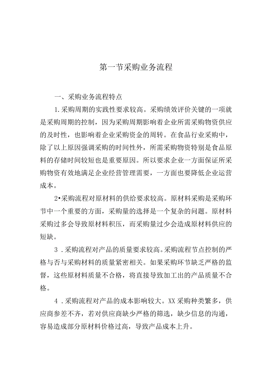 慰问品采购方案.docx_第2页