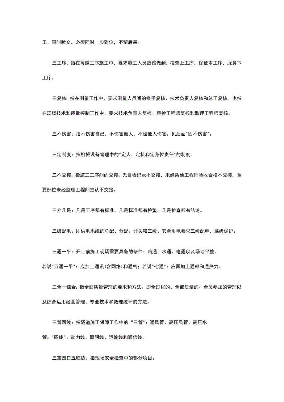 建设工地常用数字简语汇编全套.docx_第3页