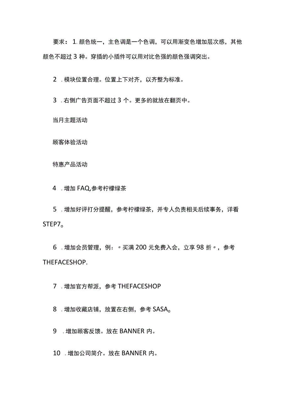 某电子商务整体营销方案.docx_第3页