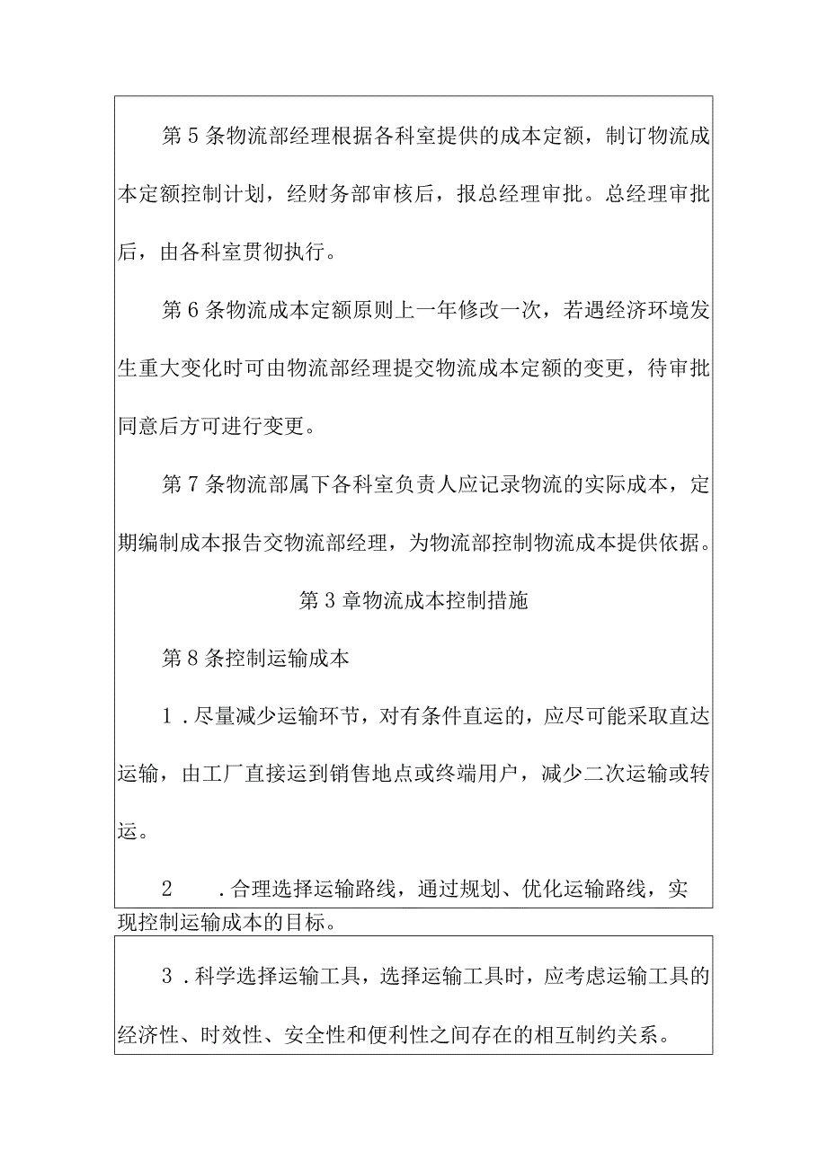 工厂物流成本控制制度.docx_第2页