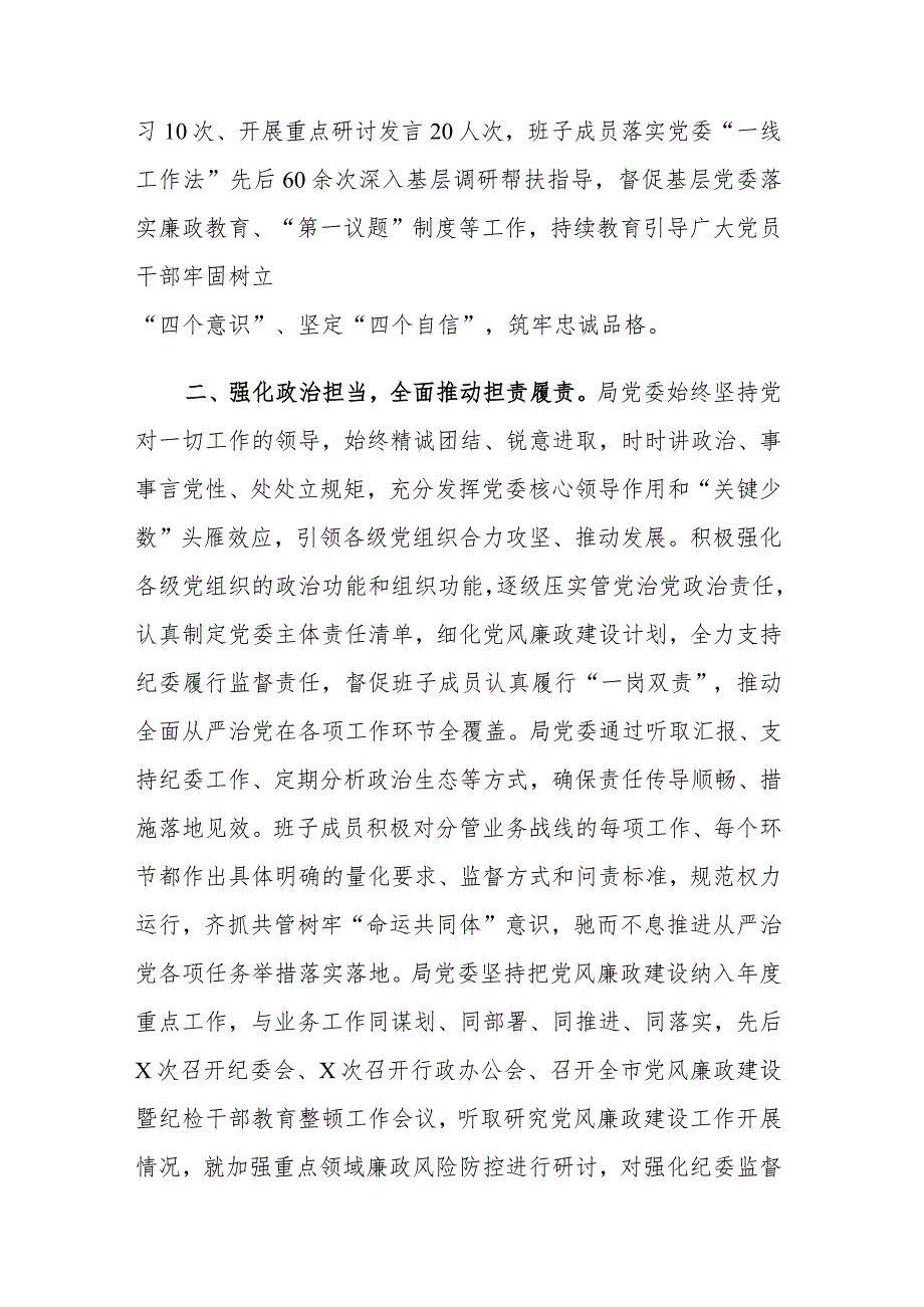 2023年落实全面从严治党主体责任情况的报告参考范文.docx_第2页