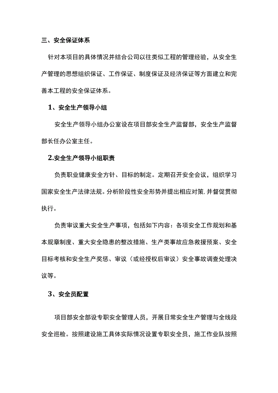 施工安全及环保措施.docx_第2页