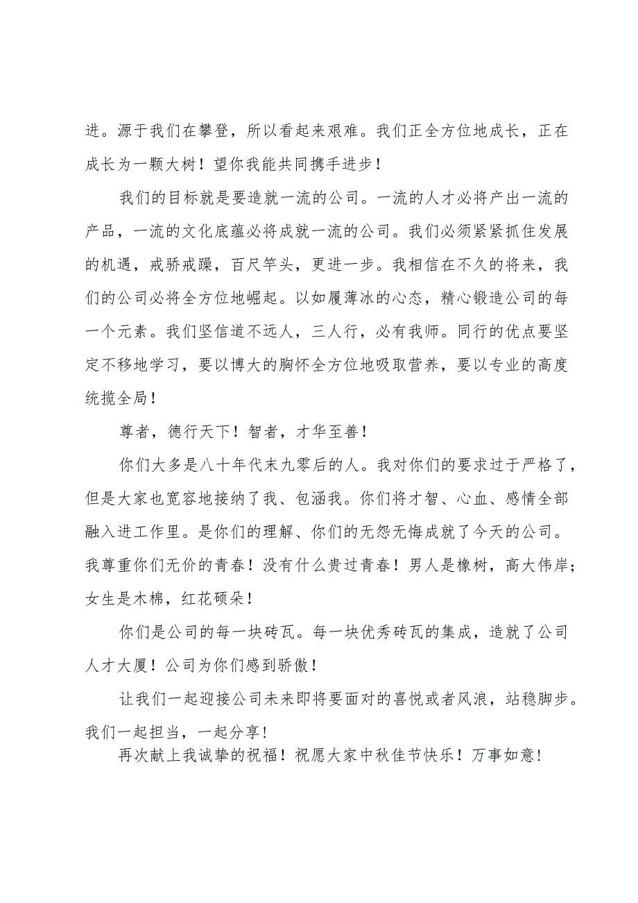 2023年中秋节企业慰问信范文（16篇）.docx_第2页