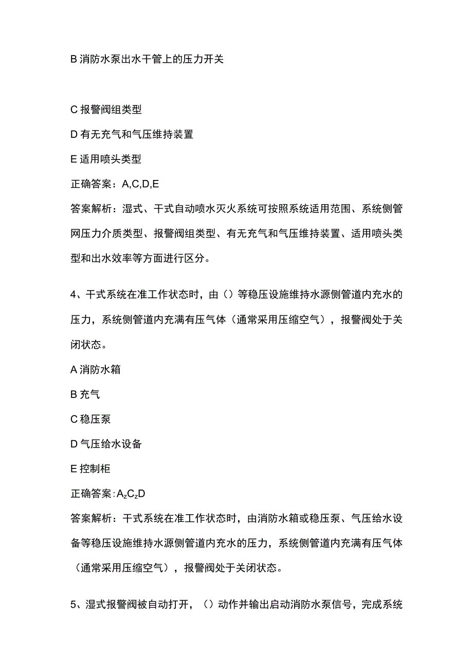 消防安全技术实务基础知识考试内部版题库附答案2024全考点.docx_第2页