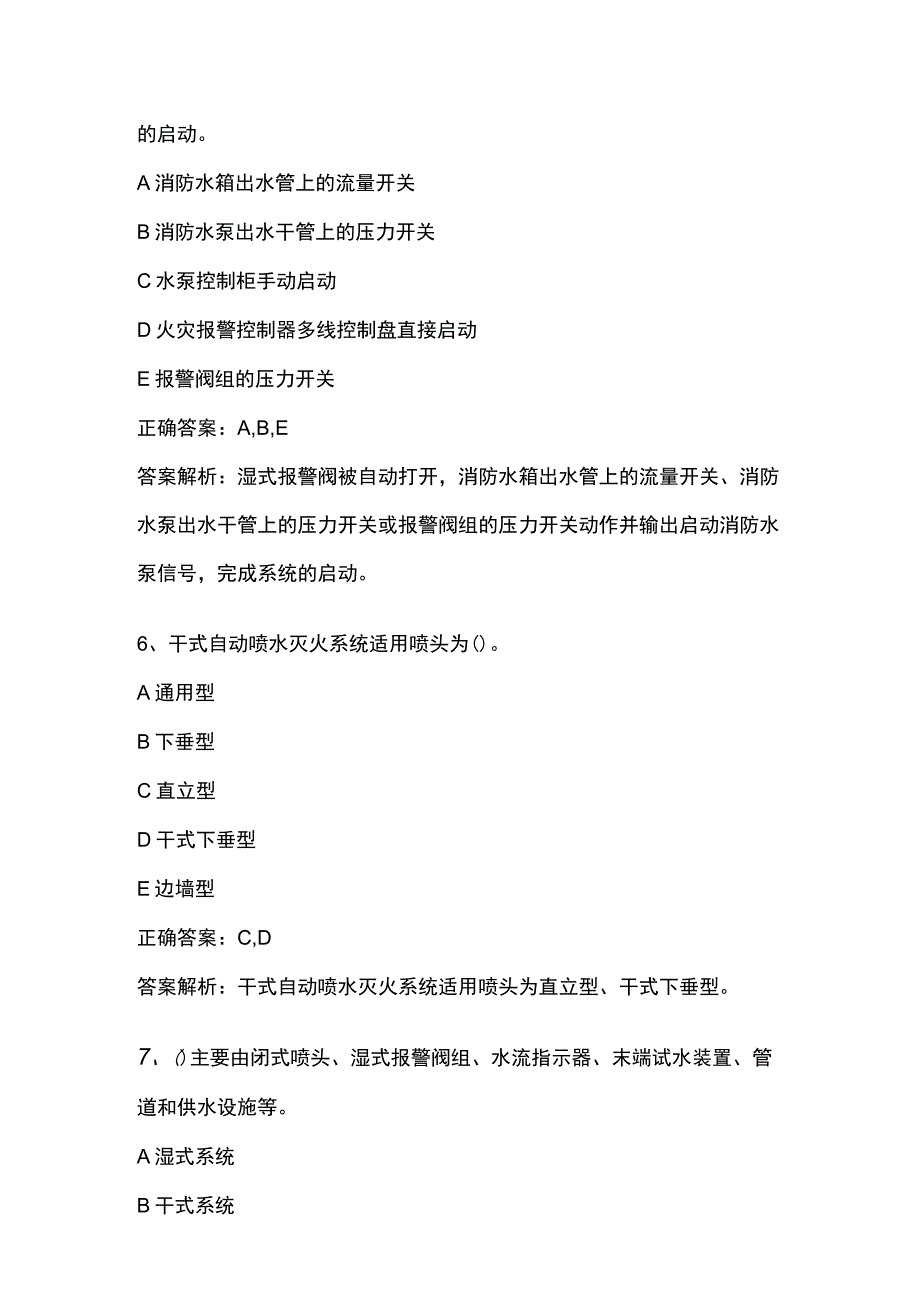 消防安全技术实务基础知识考试内部版题库附答案2024全考点.docx_第3页