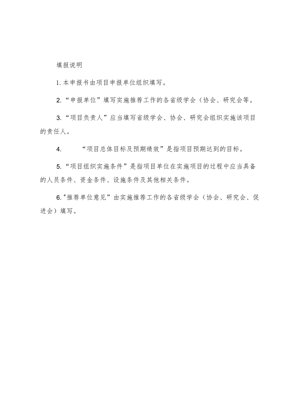 甘肃省青年科技人才托举工程项目申报书.docx_第3页