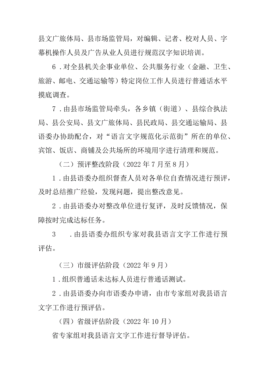 2023年语言文字工作督导评估工作方案.docx_第3页