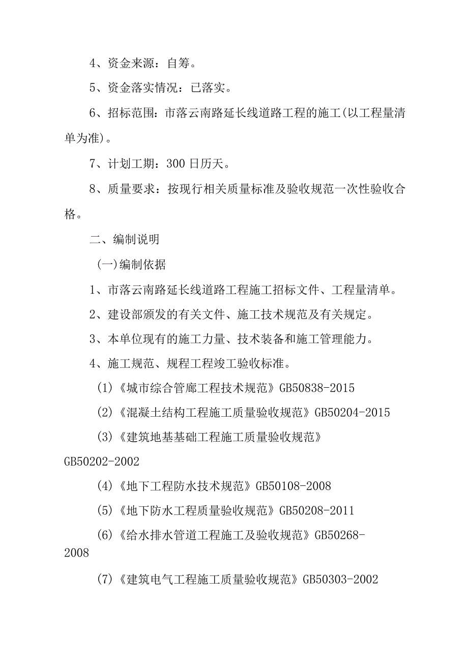 落云南路延长线道路工程施工技术方案.docx_第2页