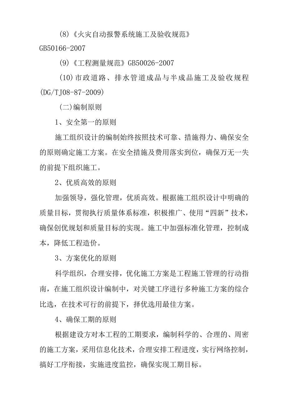 落云南路延长线道路工程施工技术方案.docx_第3页