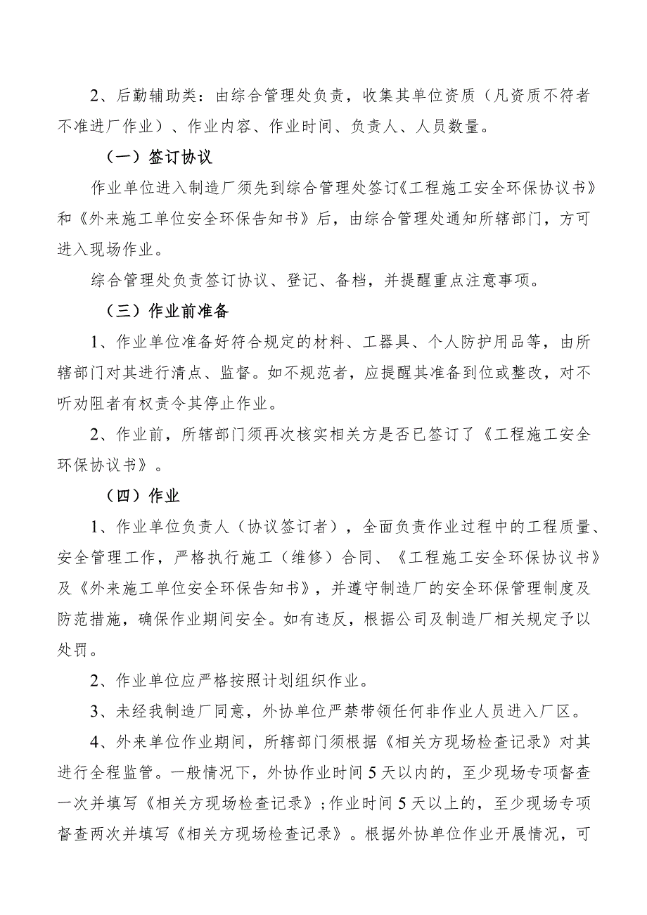 外协单位管理制度.docx_第2页