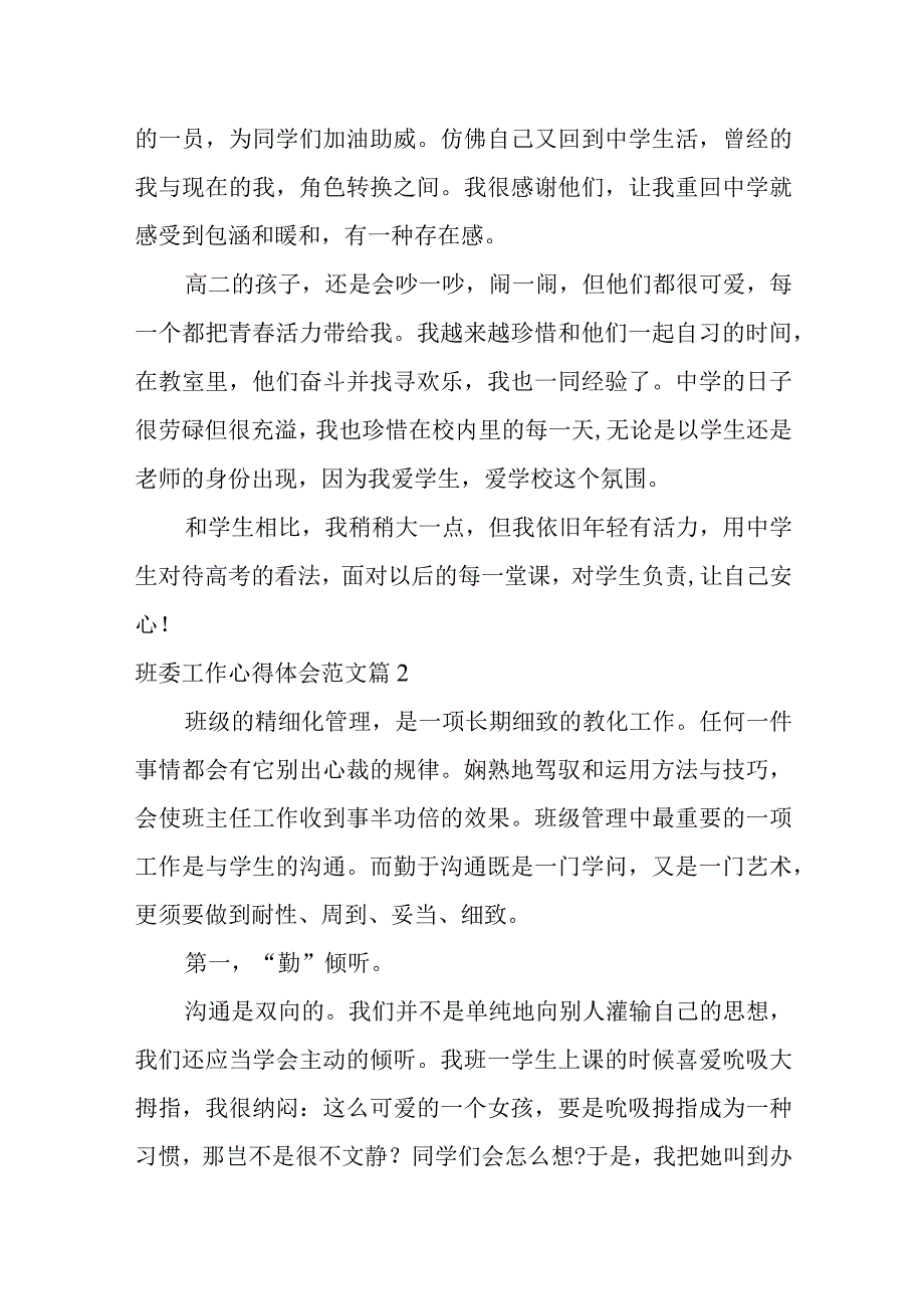 2023年（全文完整）班委工作心得体会范文3篇.docx_第2页