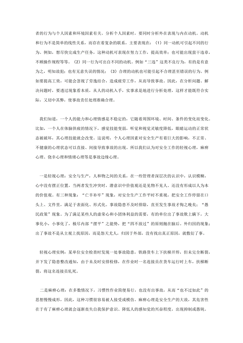 安全行为安全心理与事故.docx_第3页