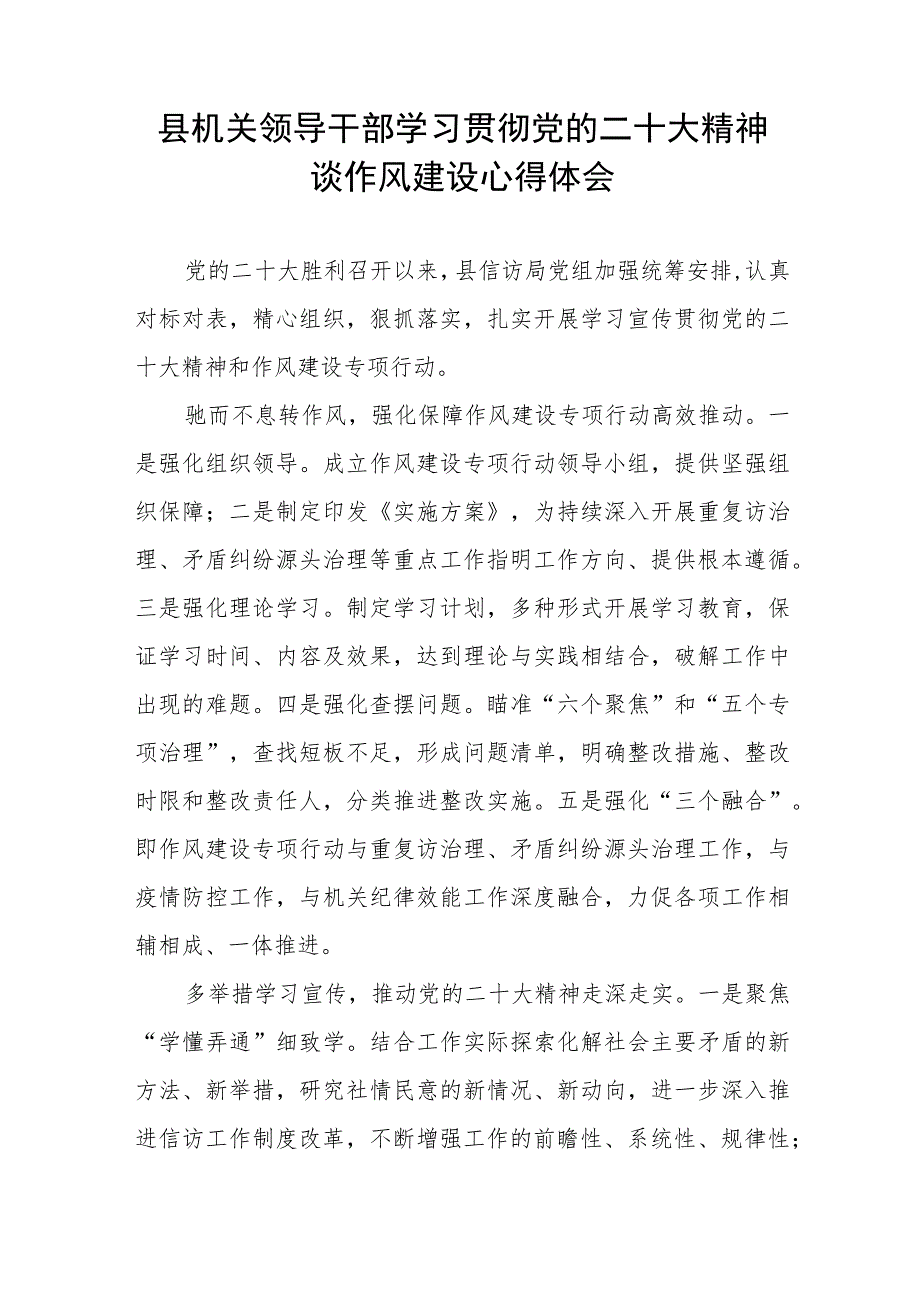 2023年学习贯彻党的二十大精神局领导干部谈作风建设心得体会十一篇.docx_第3页