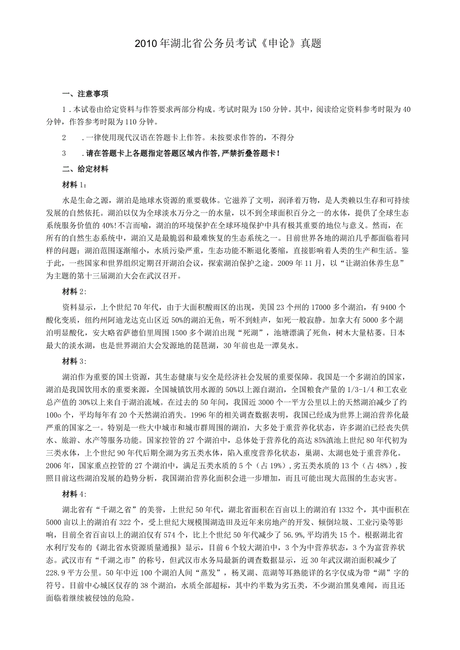 2010年湖北省公务员考试《申论》真题及参考答案【公众号：阿乐资源库】.docx_第1页