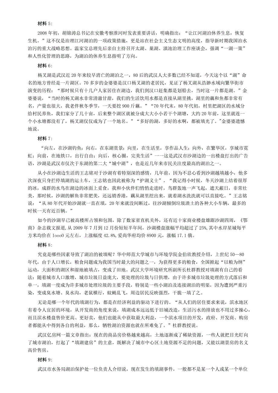 2010年湖北省公务员考试《申论》真题及参考答案【公众号：阿乐资源库】.docx_第2页