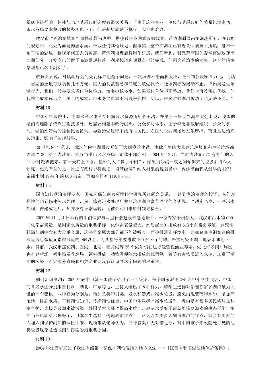 2010年湖北省公务员考试《申论》真题及参考答案【公众号：阿乐资源库】.docx_第3页