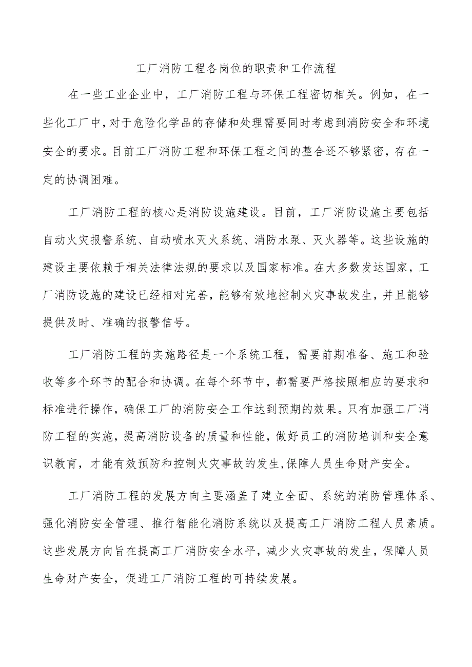 工厂消防工程各岗位的职责和工作流程.docx_第1页