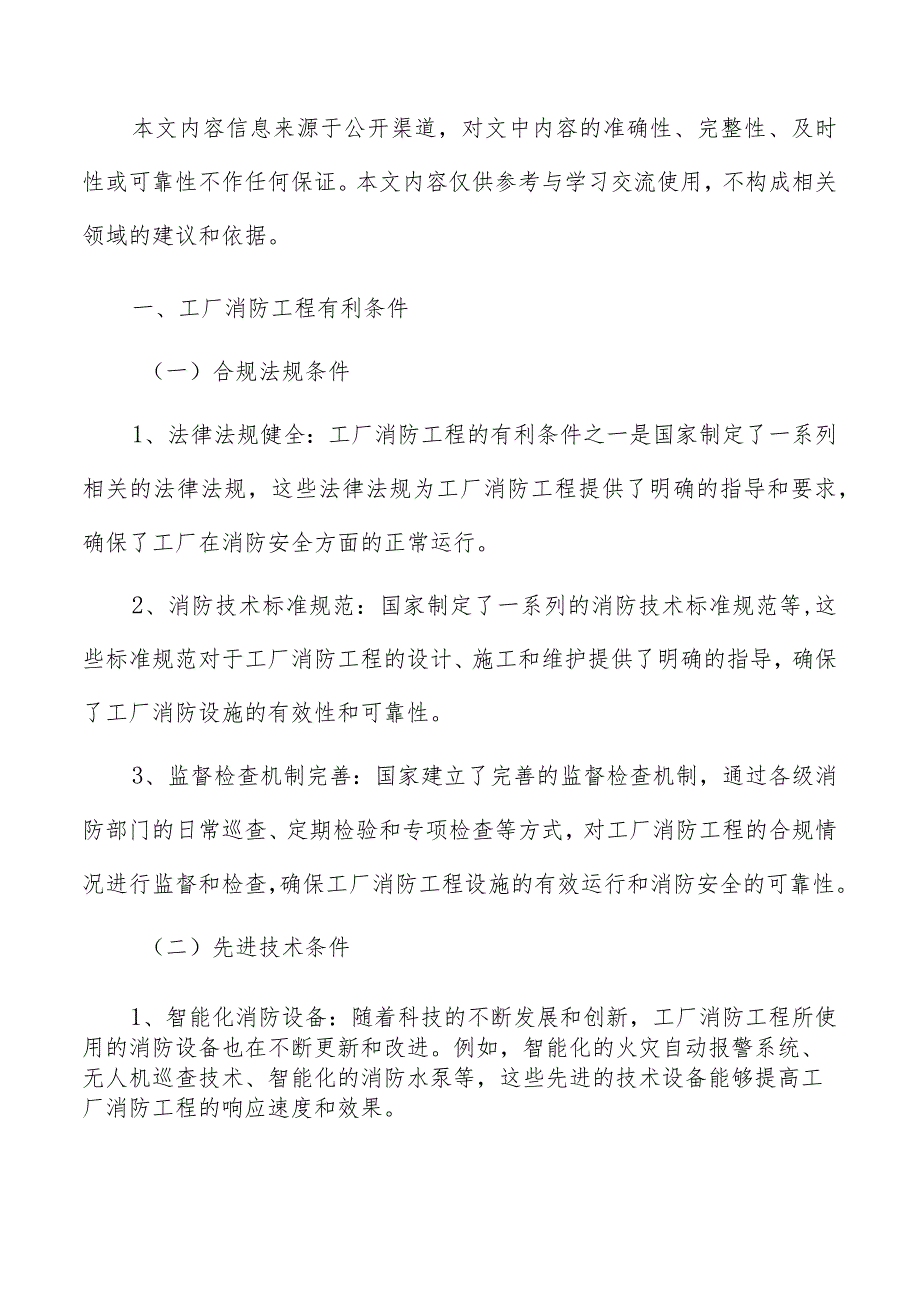 工厂消防工程各岗位的职责和工作流程.docx_第2页