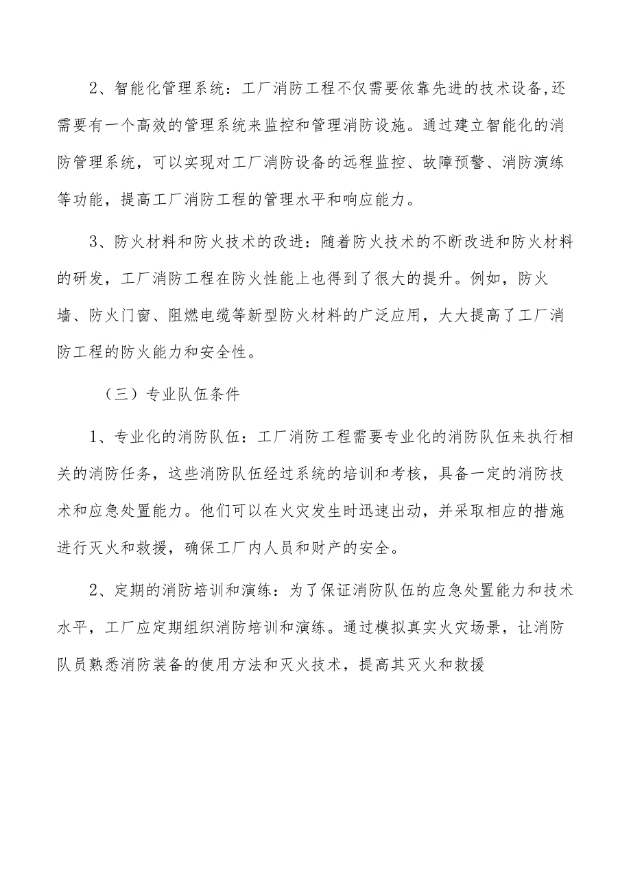 工厂消防工程各岗位的职责和工作流程.docx_第3页