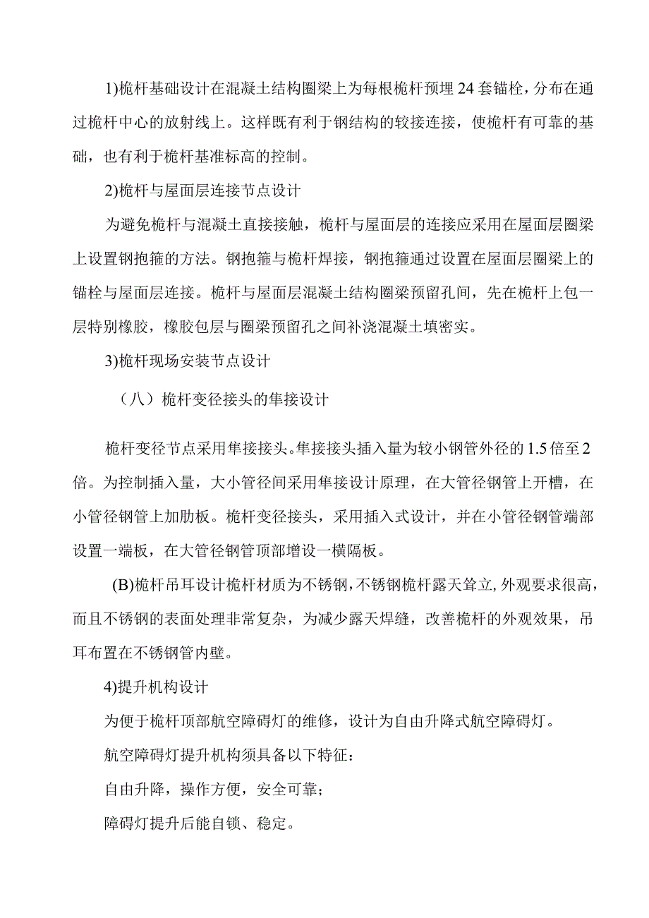 钢结构屋顶施工方案.docx_第2页