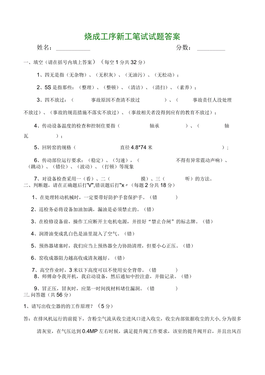 烧成工序新工笔试试题答案.docx_第1页