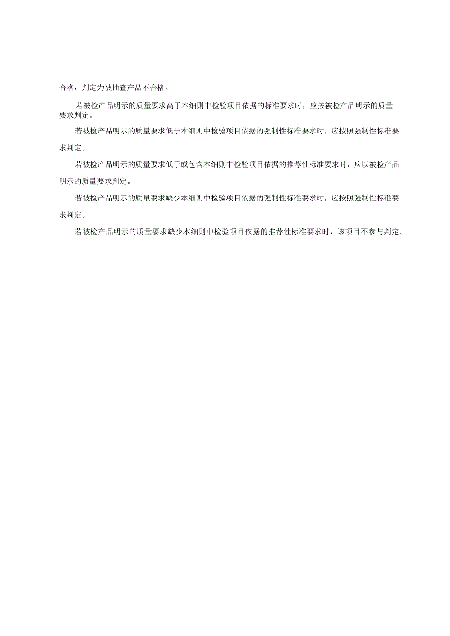 西安市2022年消防水枪产品质量监督抽查实施细则.docx_第2页