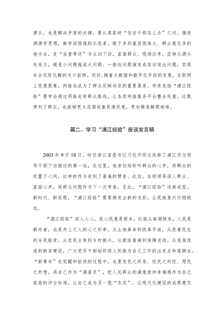 2023学习“浦江经验”心得体会研讨发言（共11篇）.docx_第3页