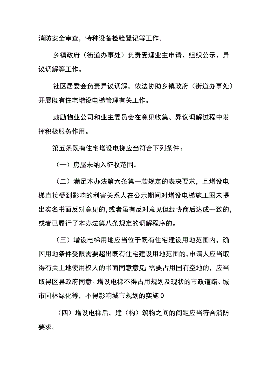 重庆市既有住宅增设电梯管理办法.docx_第2页