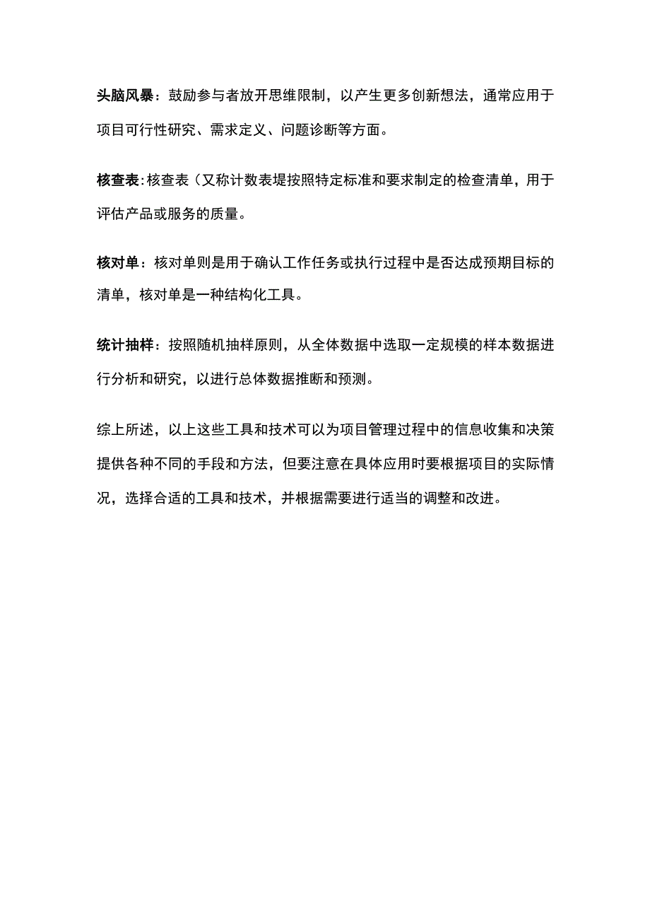 软考高项 49子过程之数据收集工具与技术简要解析.docx_第2页