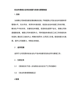 机动车维修企业科技创新与信息化管理制度.docx