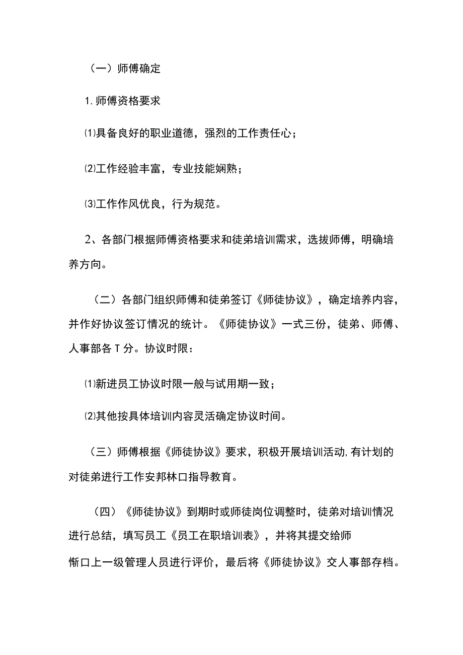 某金属制品有限公司《师傅带徒弟管理制度》.docx_第2页