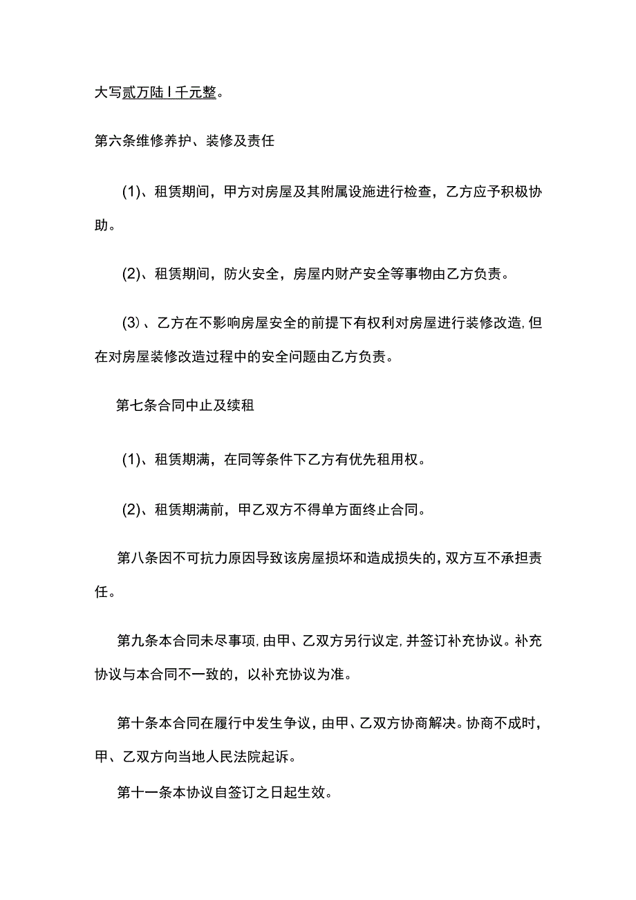 奶茶店商铺租赁合同 标准版.docx_第2页