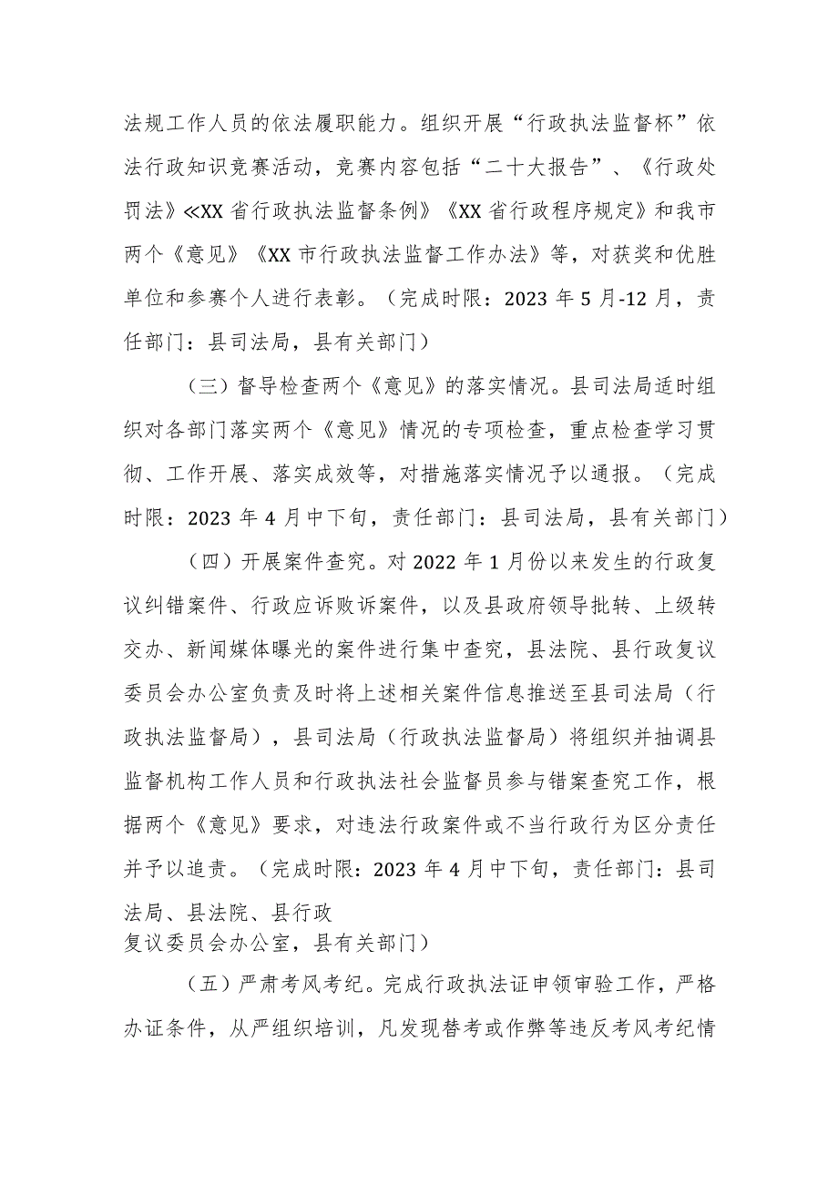 XX县“行政执法监督年”活动实施方案.docx_第2页