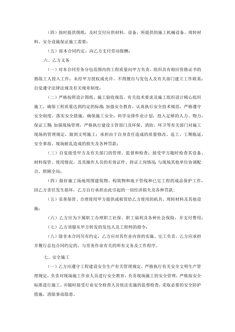 工程施工劳务分包合同参考模板-精选5份.docx_第2页