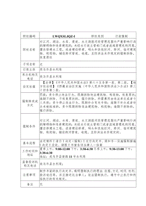 类乌齐县水利局行政强制服务指南.docx