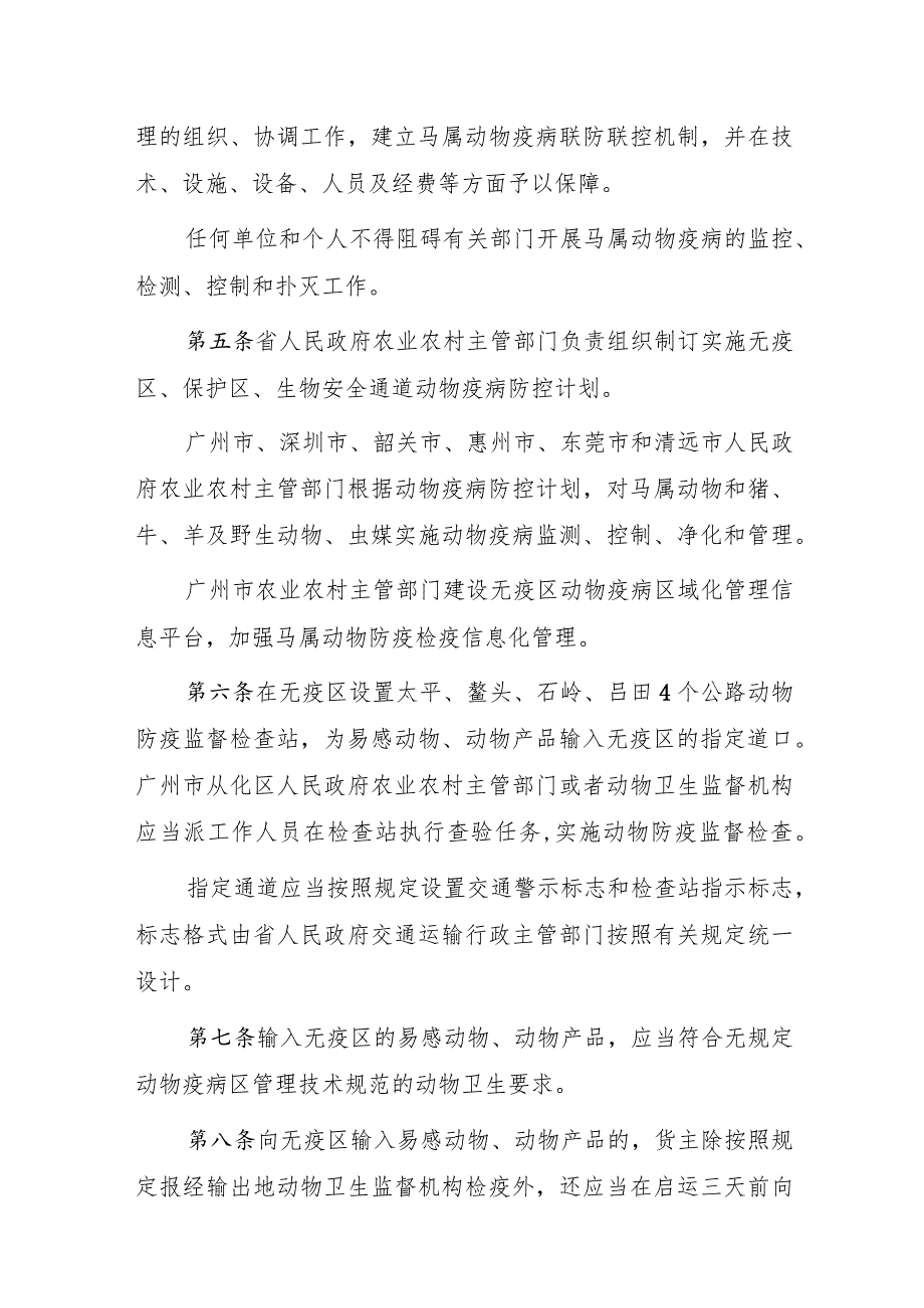 广东省从化马属动物疫病区域化管理办法（征求意见稿）.docx_第3页