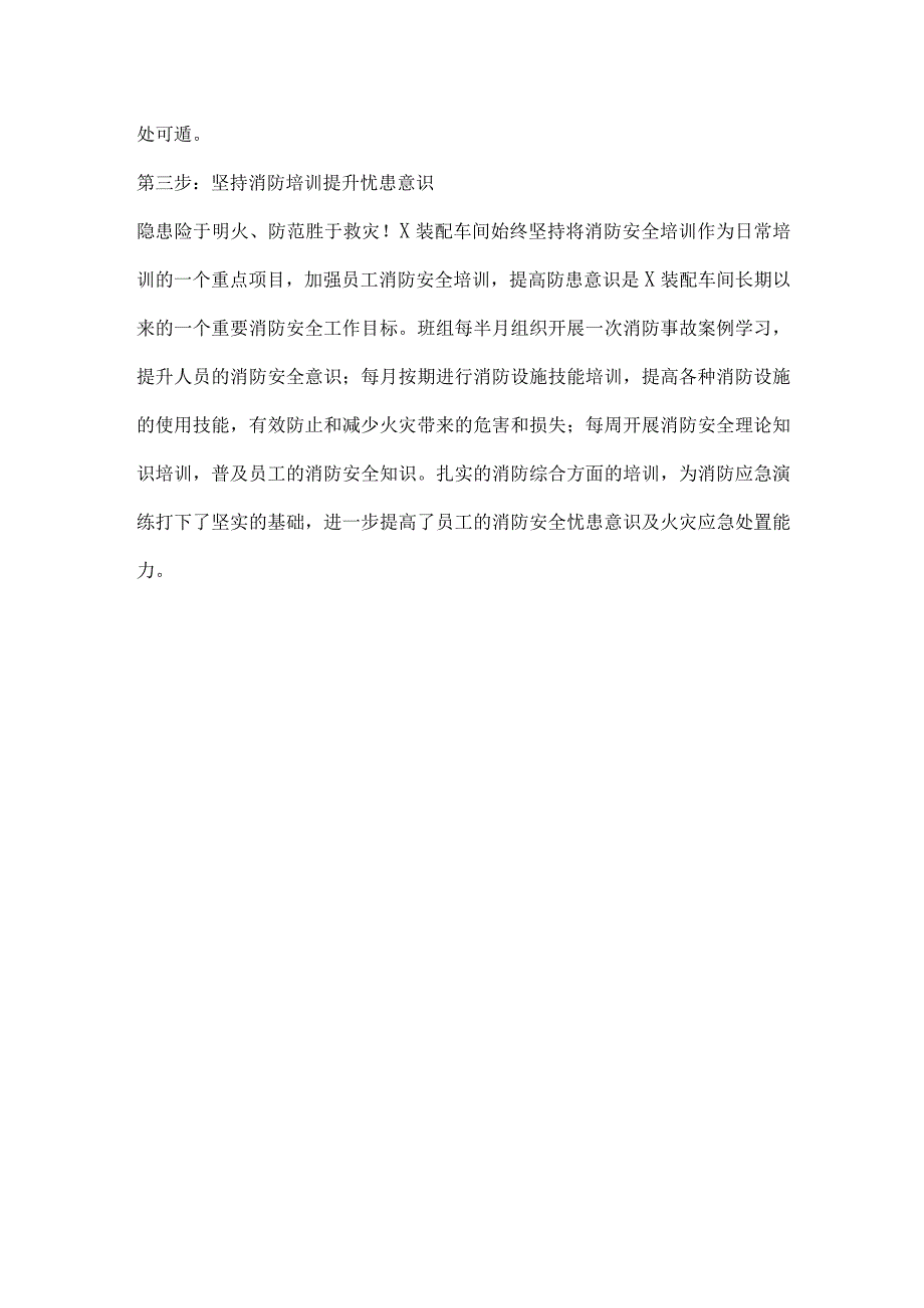 装配车间消防安全月稿件.docx_第2页