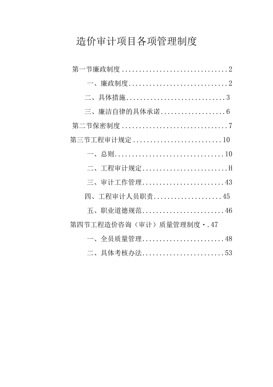 造价审计项目各项管理制度.docx_第1页