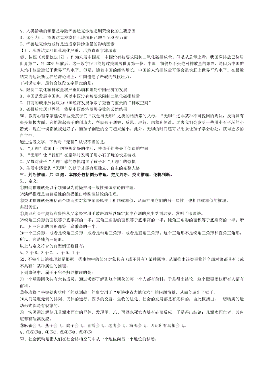 2010年四川公务员考试《行测》（11月26日）【公众号：阿乐资源库】.docx_第2页