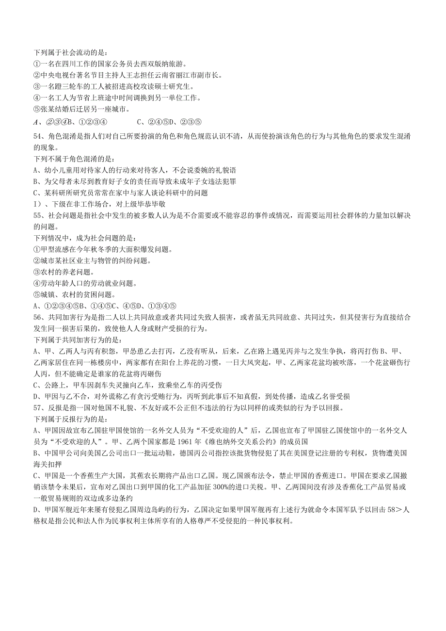 2010年四川公务员考试《行测》（11月26日）【公众号：阿乐资源库】.docx_第3页