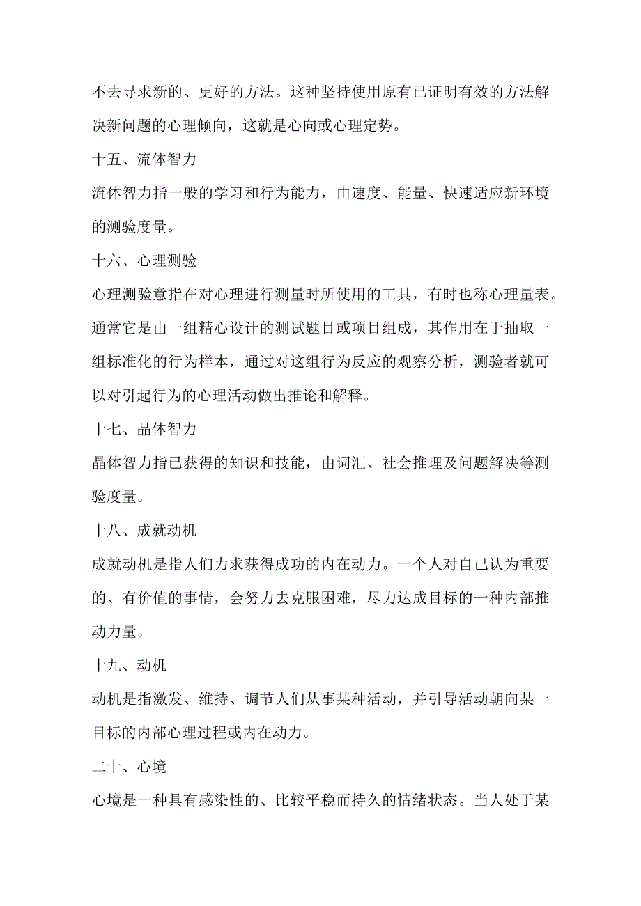 自考00031《心理学》知识点汇总.docx_第3页