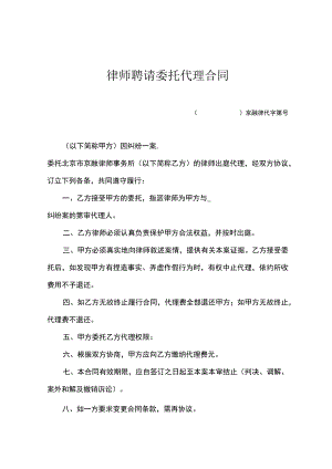 律师委托代理合同精选5篇.docx