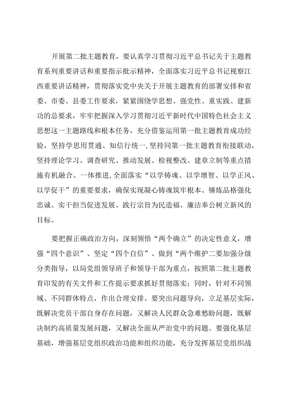 5篇机关党委（党组）2023年第二批主题教育工作实施方案及工作推进计划理论学习计划.docx_第2页