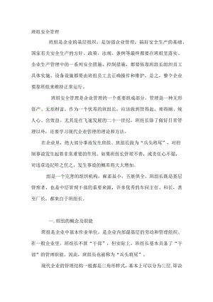 班组安全管理课件.docx